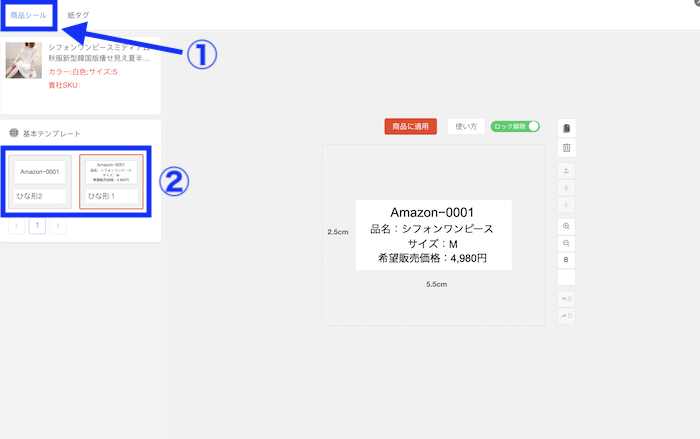 商品シール作成機能