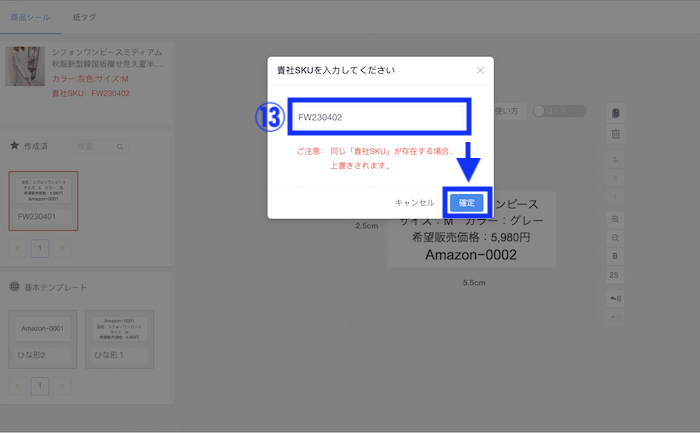 商品シール作成機能